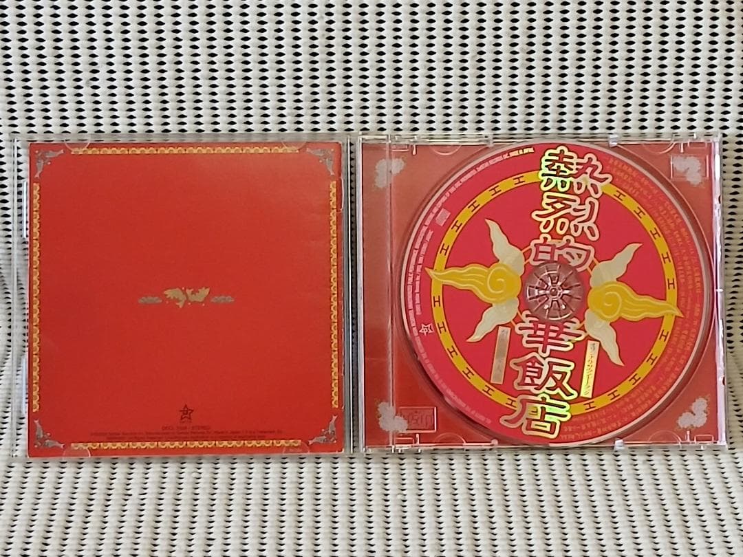 熱烈的中華飯店　オリジナル・サウンドトラック/大島ミチル