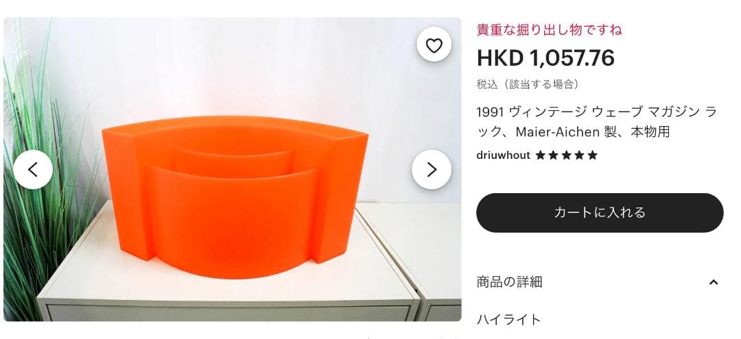 90's AUTHENTICS \"wave\" マガジンラック ポストモダン