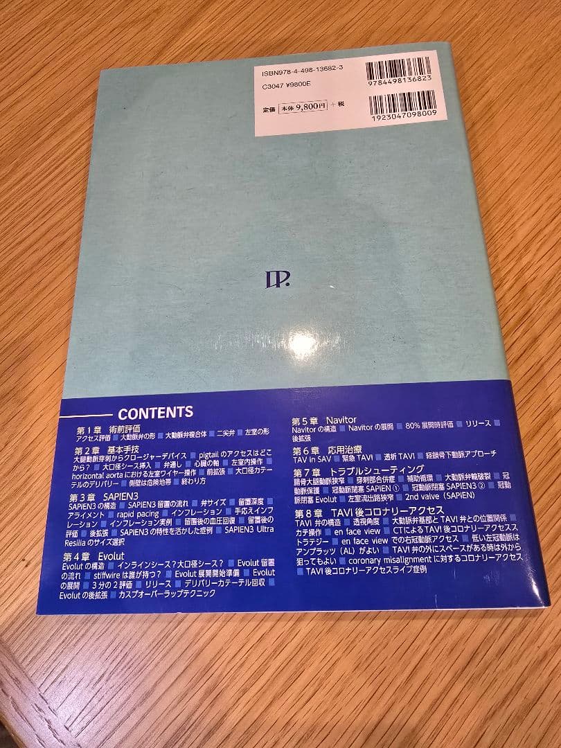 TAVIテクニカルハンドブック 多田嘉生