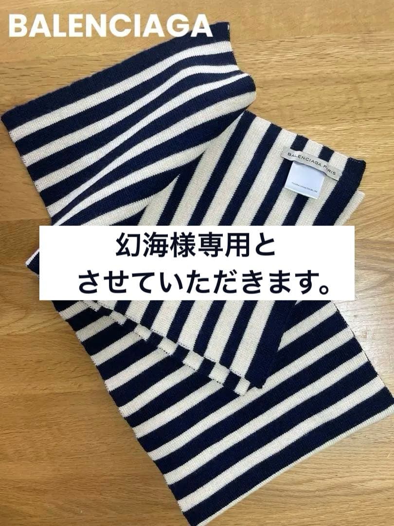 BALENCIAGA マフラー ストライプニット生地