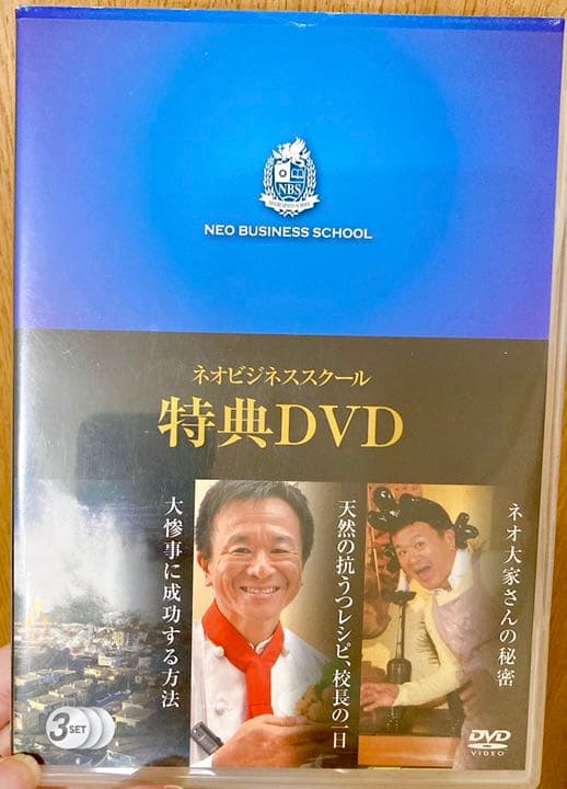 平秀信 ネオビジネススクール DVD & テキスト