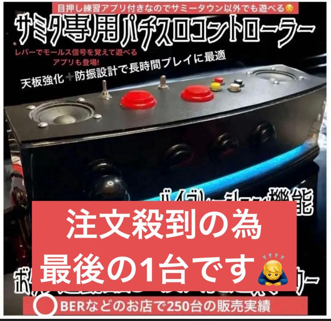 サミタ本物レイアウトコントローラー｜振動×LED連動｜家スロ派に刺さる1台