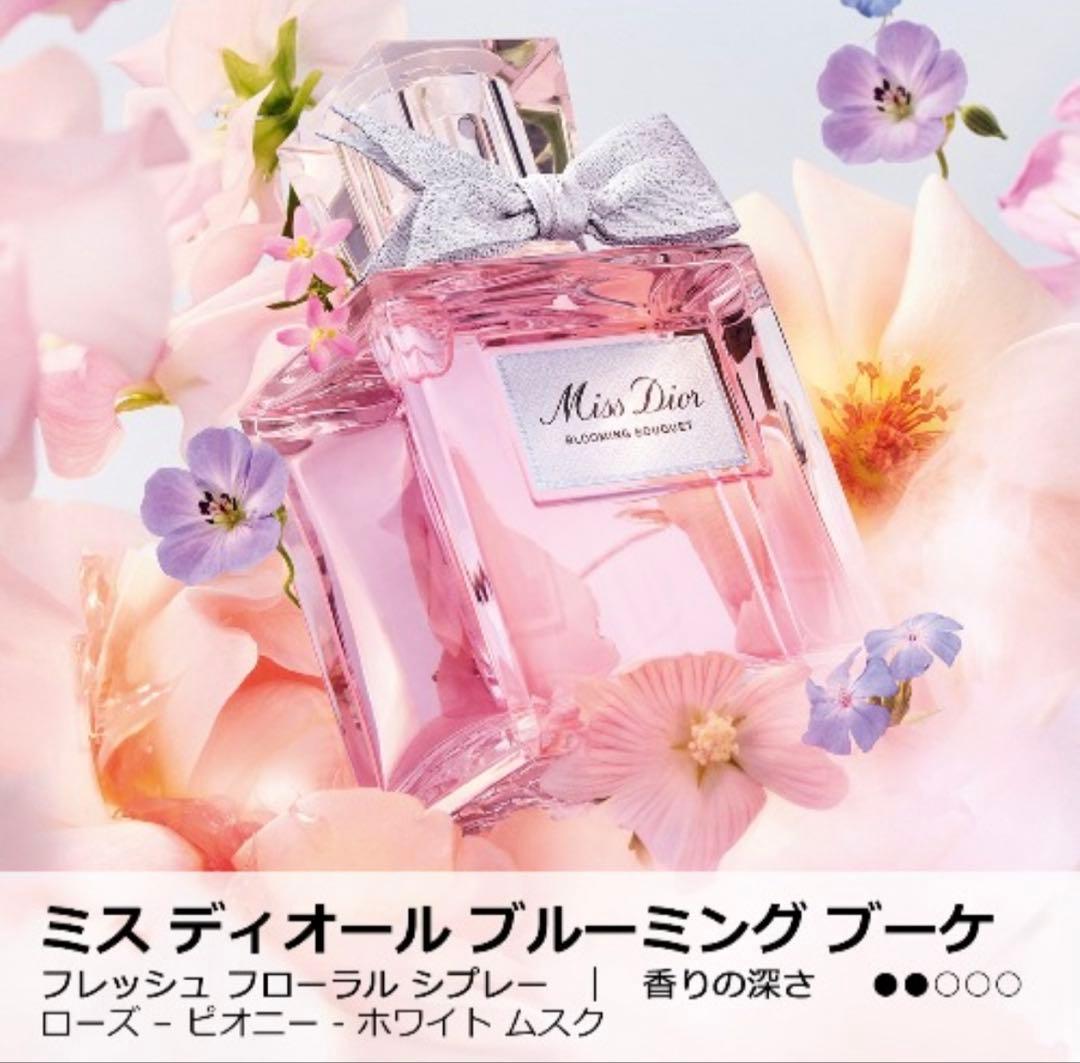 こ*う様 300円スタート！オススメ！新品未開封！クリスチャンディオール ブーケ