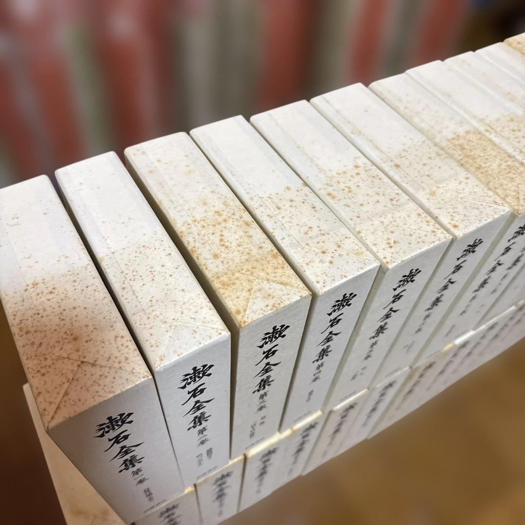 藤石全集 全28巻+別巻　岩波書店