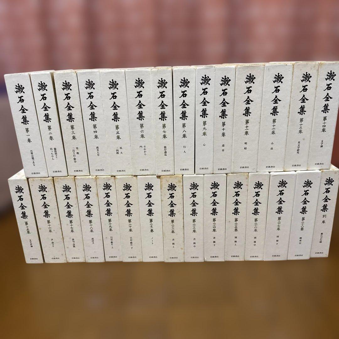 藤石全集 全28巻+別巻　岩波書店