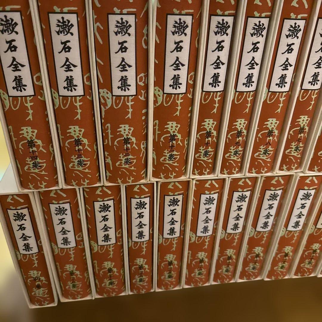 藤石全集 全28巻+別巻　岩波書店