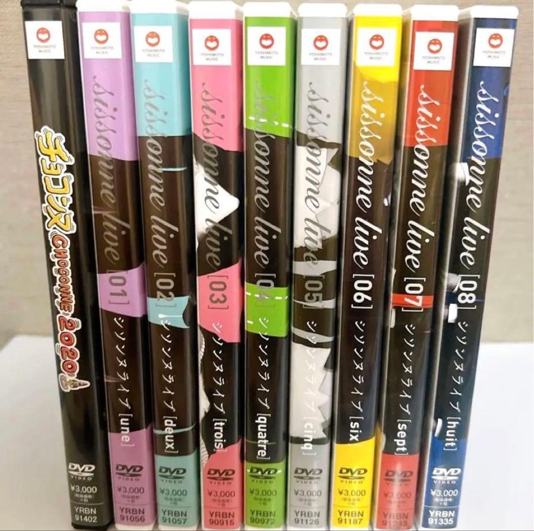 シソンヌライブ 1〜8＋チョコンヌ2020 まとめ売り