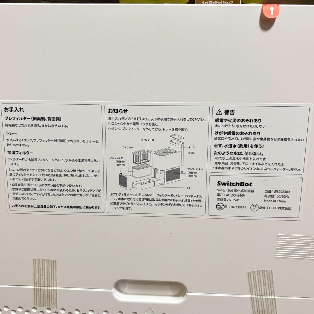 【未使用】SwitchBot 気化式加湿器 2024年製 スマート対応 ホワイト