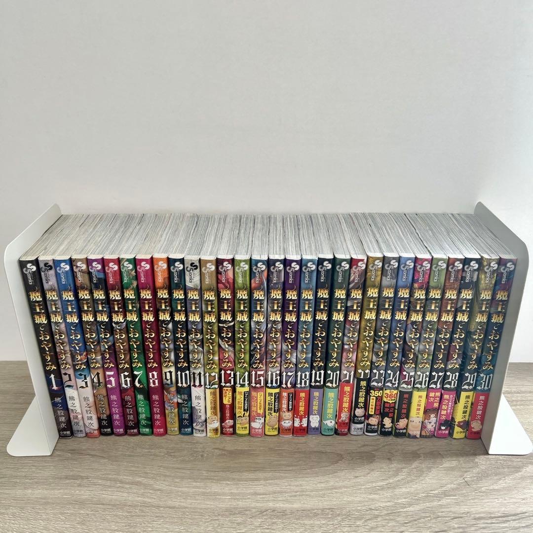 魔王城でおやすみ　全巻