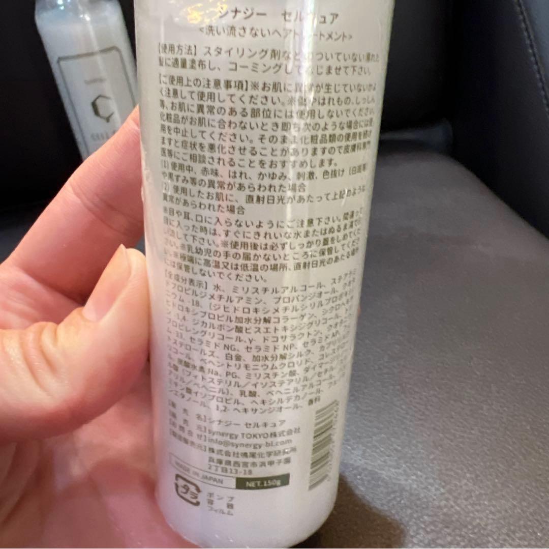 シナジー　セルキュア　トリートメント　3本セット