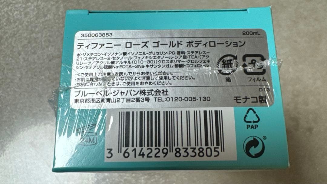 新品Tiffany & Co. Rose Gold ボディローション 200ml