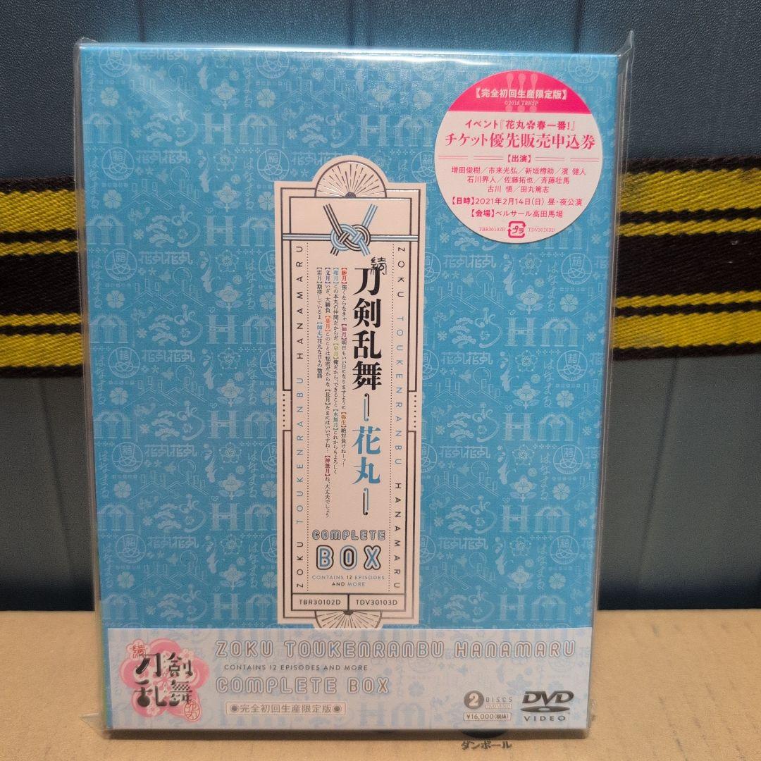 続 刀剣乱舞-花丸- DVD BOX〈2枚組〉特典付き