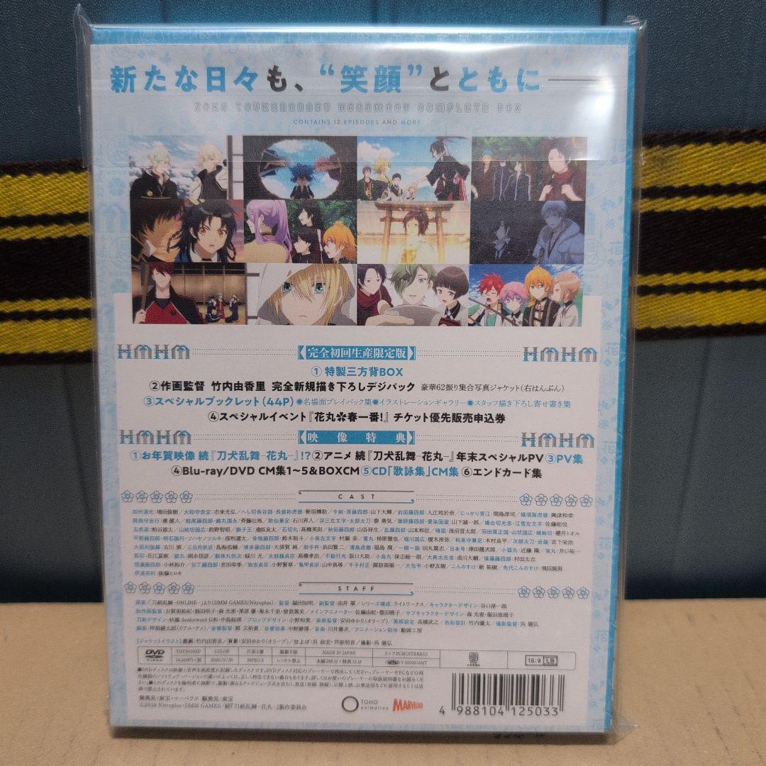 続 刀剣乱舞-花丸- DVD BOX〈2枚組〉特典付き