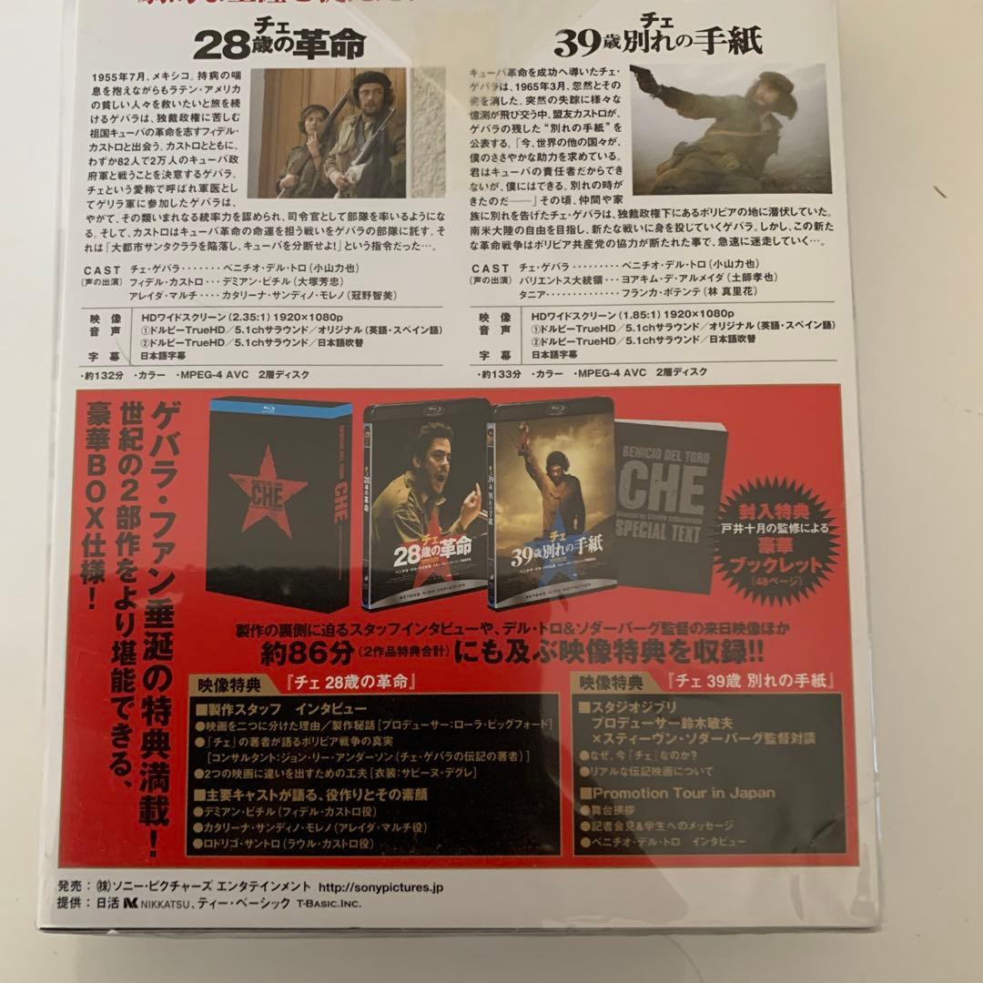 チェ コレクターズ・エディション(『28歳の革命』&『39歳 別れの手紙』)〈…