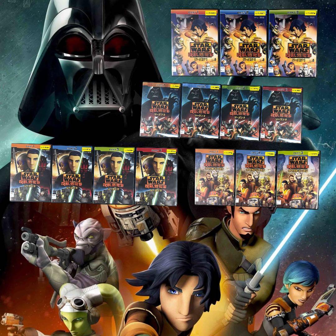 スター・ウォーズ 反乱者たち シーズン1 2 3 ファイナル 全14巻 全巻