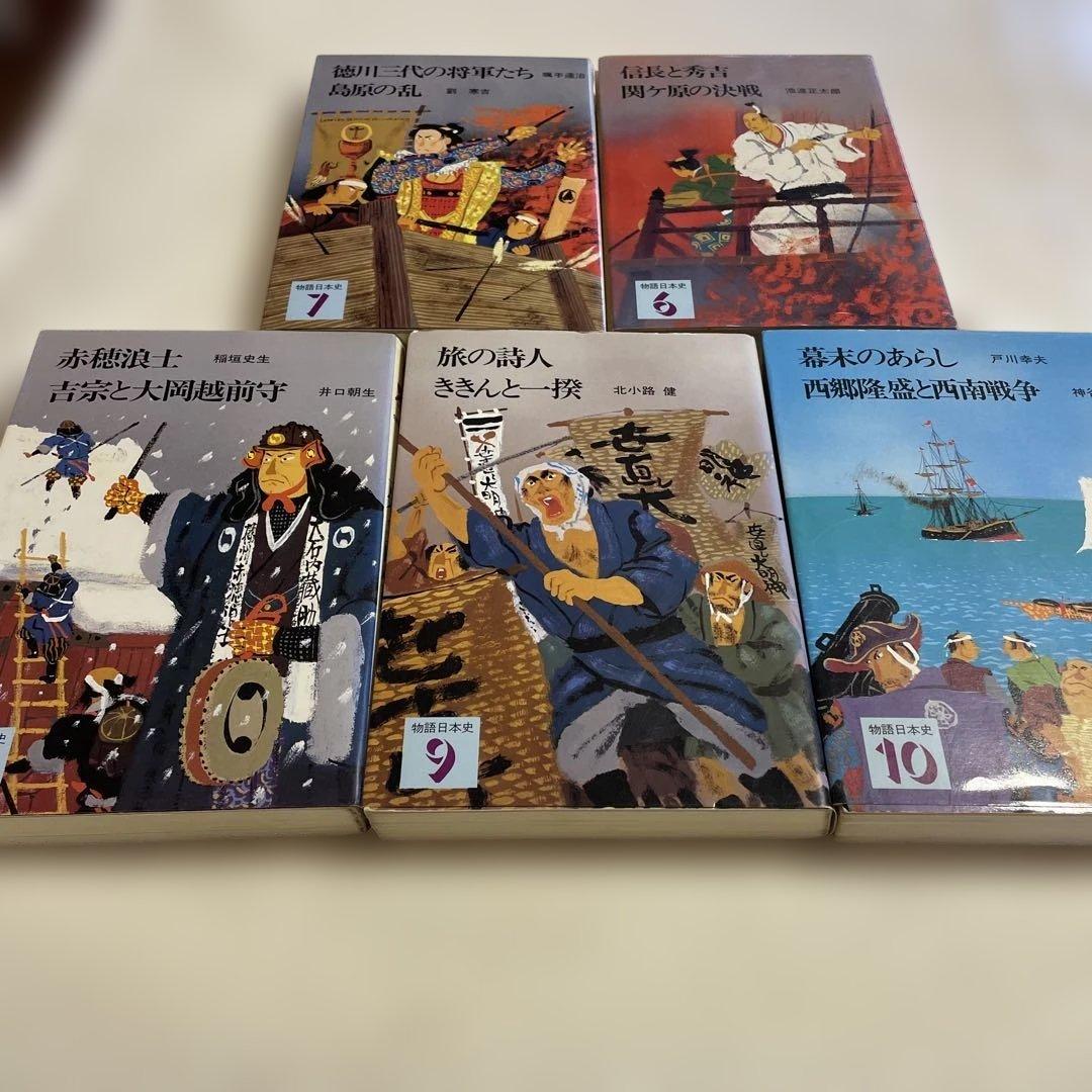 ❤️物語日本史❤️日本の歴史 全14巻 ❤️