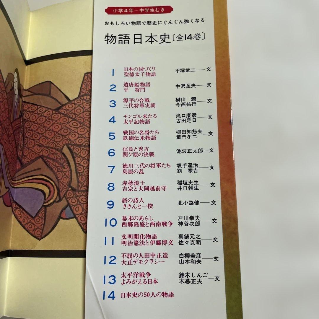 ❤️物語日本史❤️日本の歴史 全14巻 ❤️