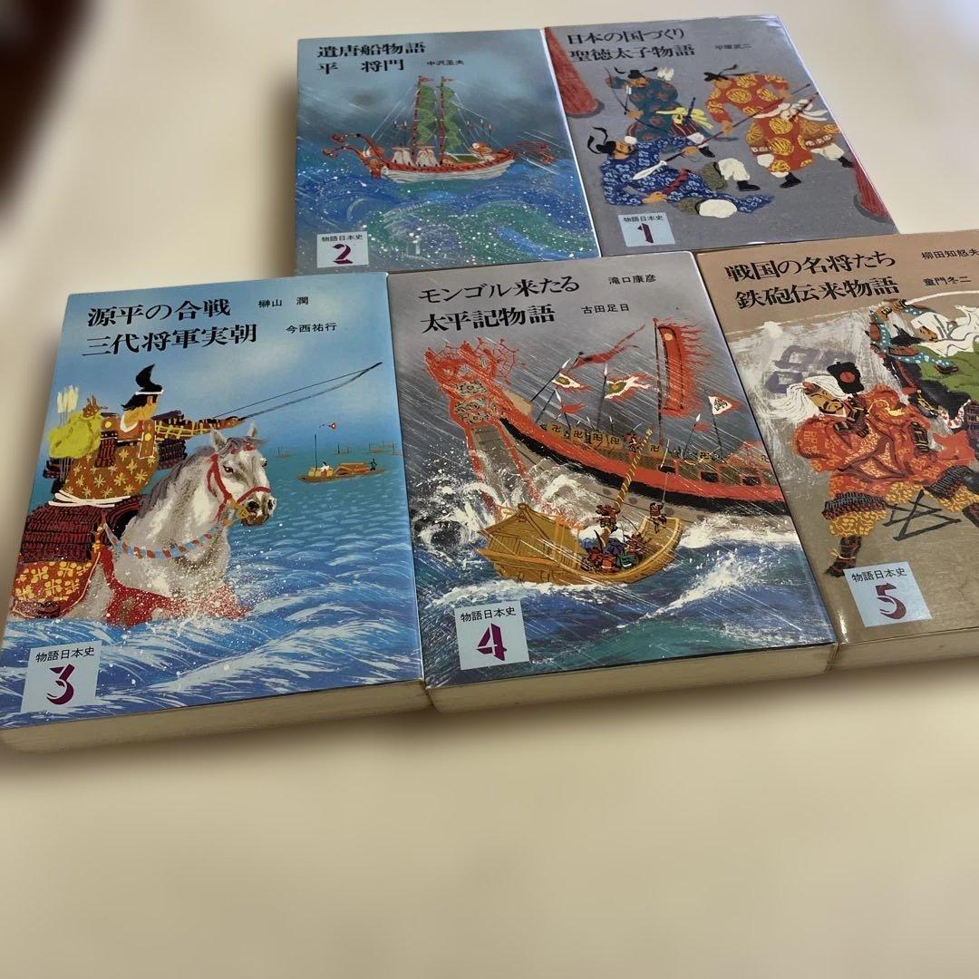 ❤️物語日本史❤️日本の歴史 全14巻 ❤️