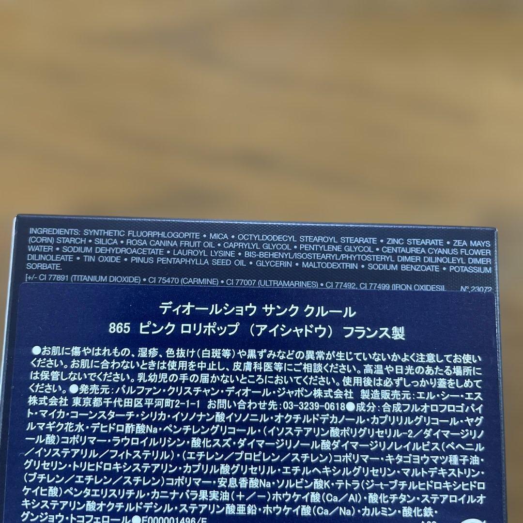 新品未開封☆ディオールショウサンクルール865ピンクロリポップ