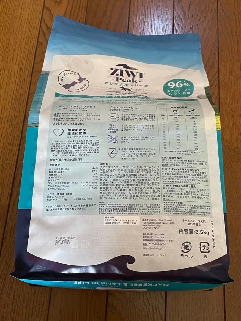 ZIWI Peak ドッグフード マッカロー＆ラムレシピ2.5kg ドライフード
