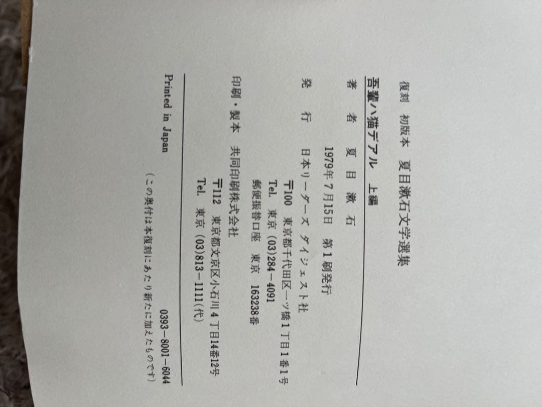 復刻 初版本　夏目漱石文学選集　14冊