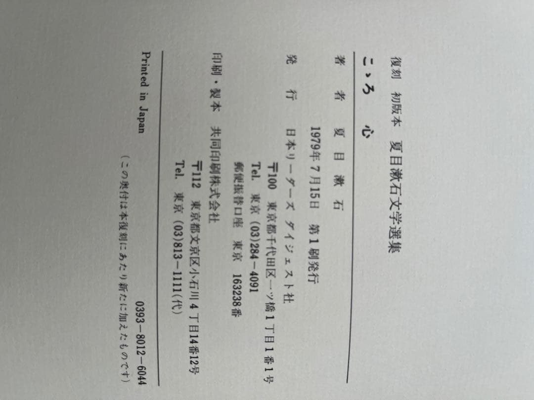 復刻 初版本　夏目漱石文学選集　14冊