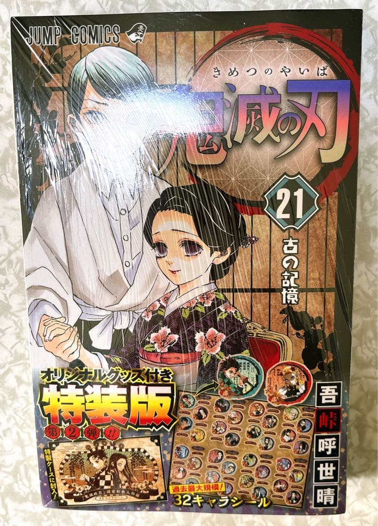 レア商品‼️新品未使用品 鬼滅の刃 全23巻セット おまけ付き