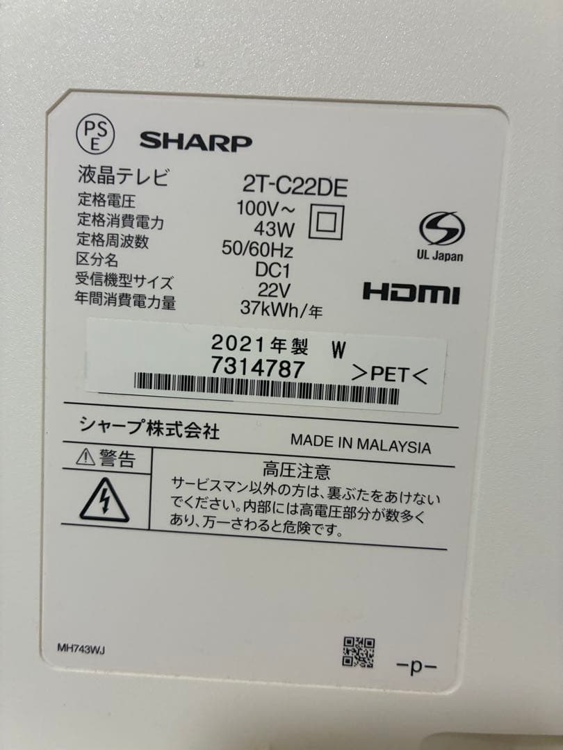 SHARP 22V 液晶テレビ 2T-C22DE ［白くて綺麗］美品です！！