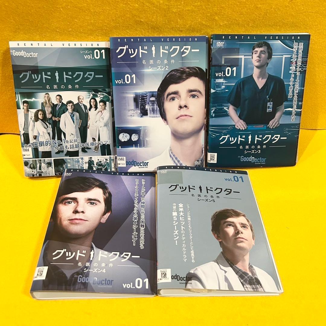 グッド・ドクター 名医の条件 シーズン1〜5 DVD 全47巻 全巻セット