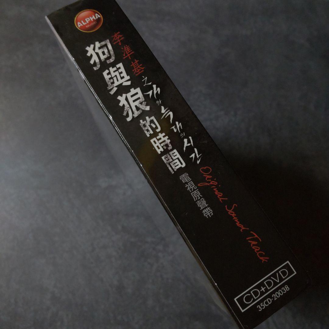 【韓国ドラマ】CD『犬とオオカミの時間』OST【台湾盤】【廃盤】新品