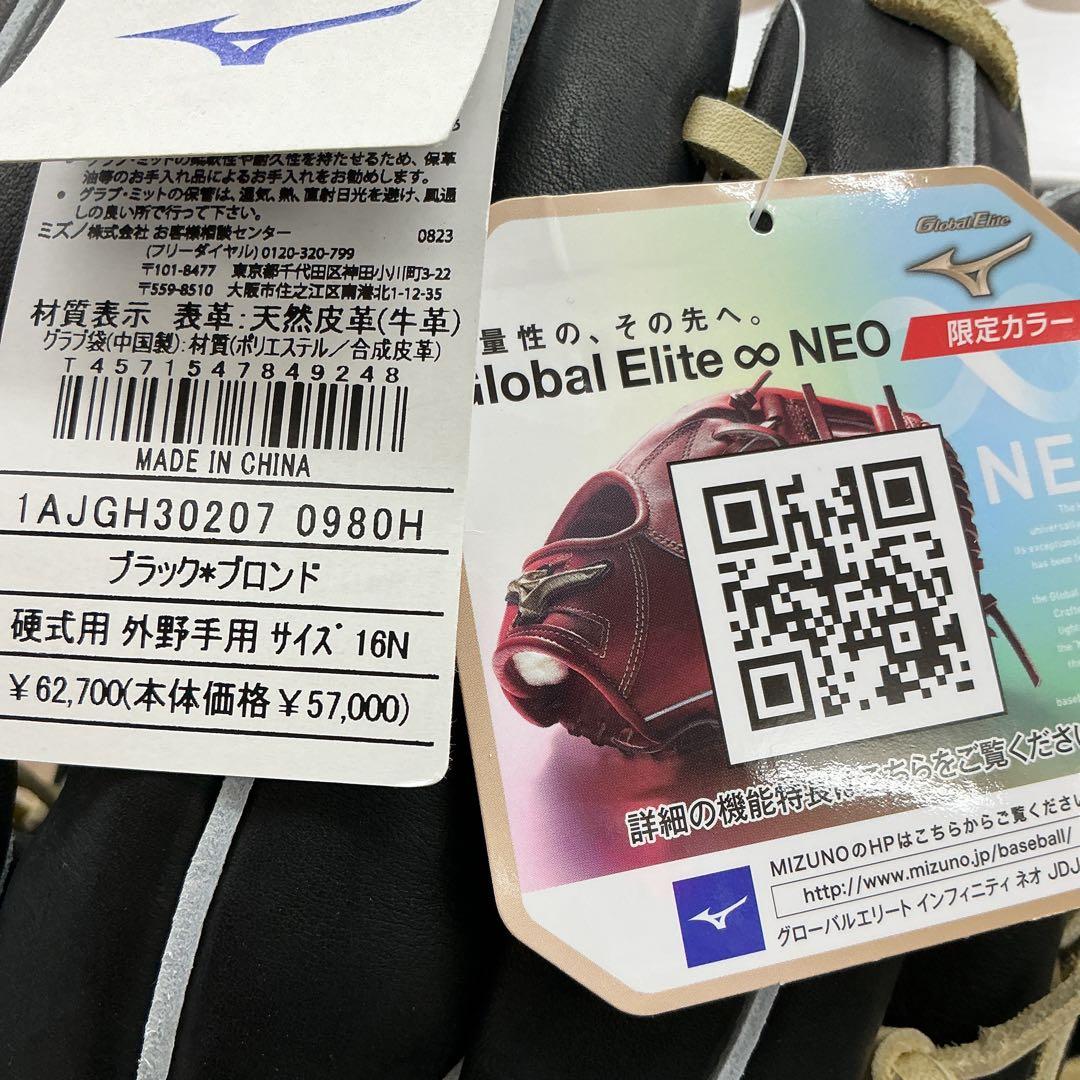 ミズノグローバルエリートネオ硬式外野手グローブ　左用