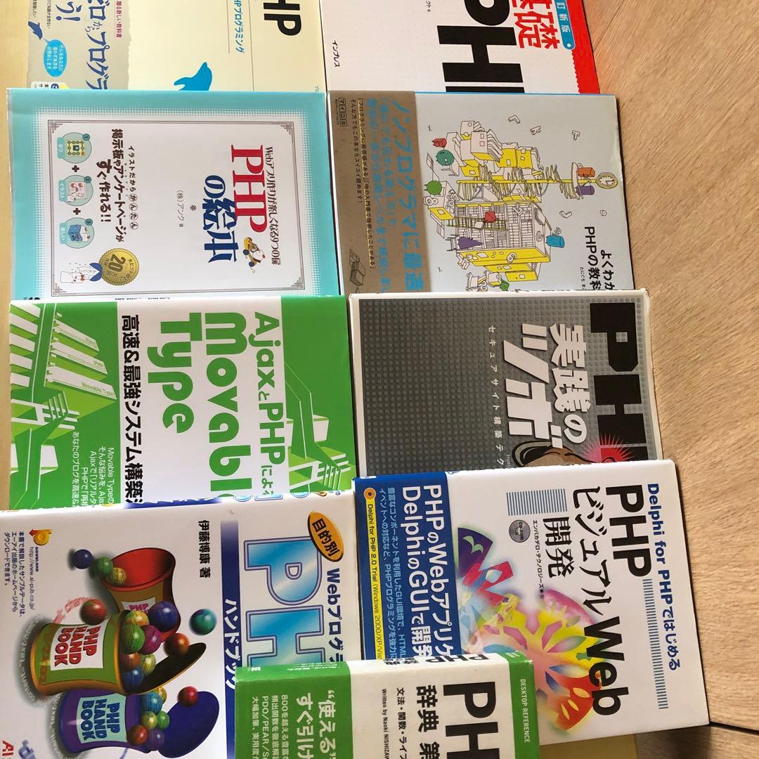 PHP【14冊まとめ売り】Webプロフェッショナルになれる豊富なサンプル教材！