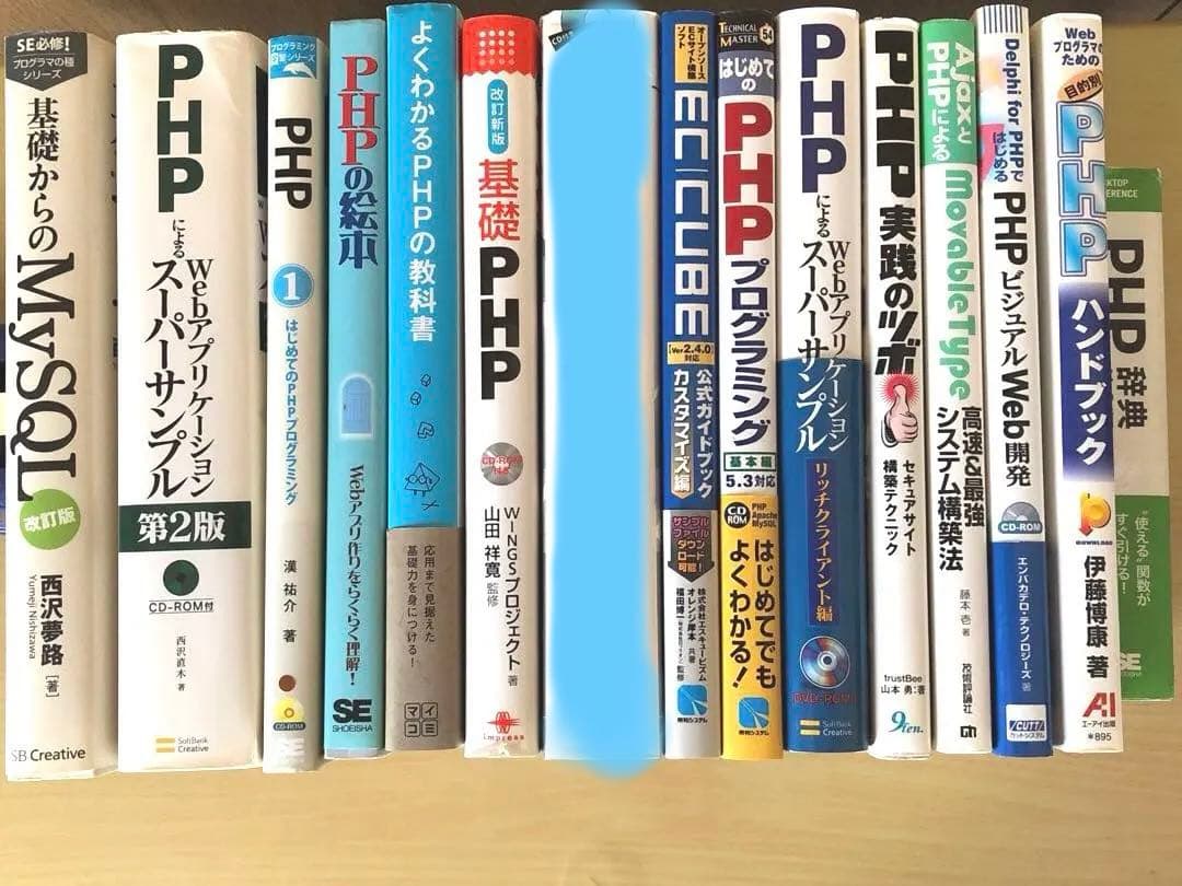 PHP【14冊まとめ売り】Webプロフェッショナルになれる豊富なサンプル教材！