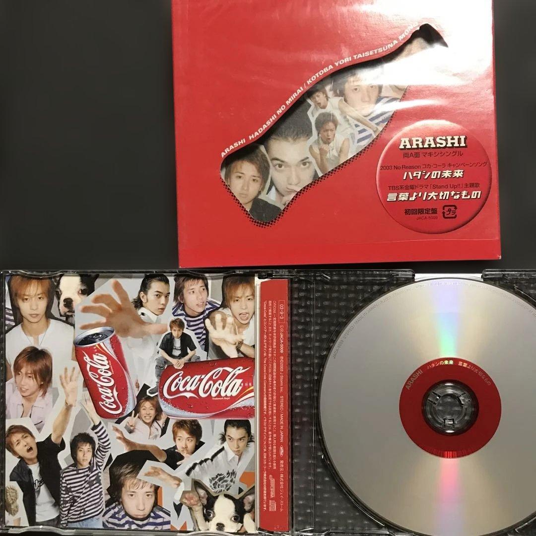 専用❤️ARASHI ハダシの未来 初回限定盤