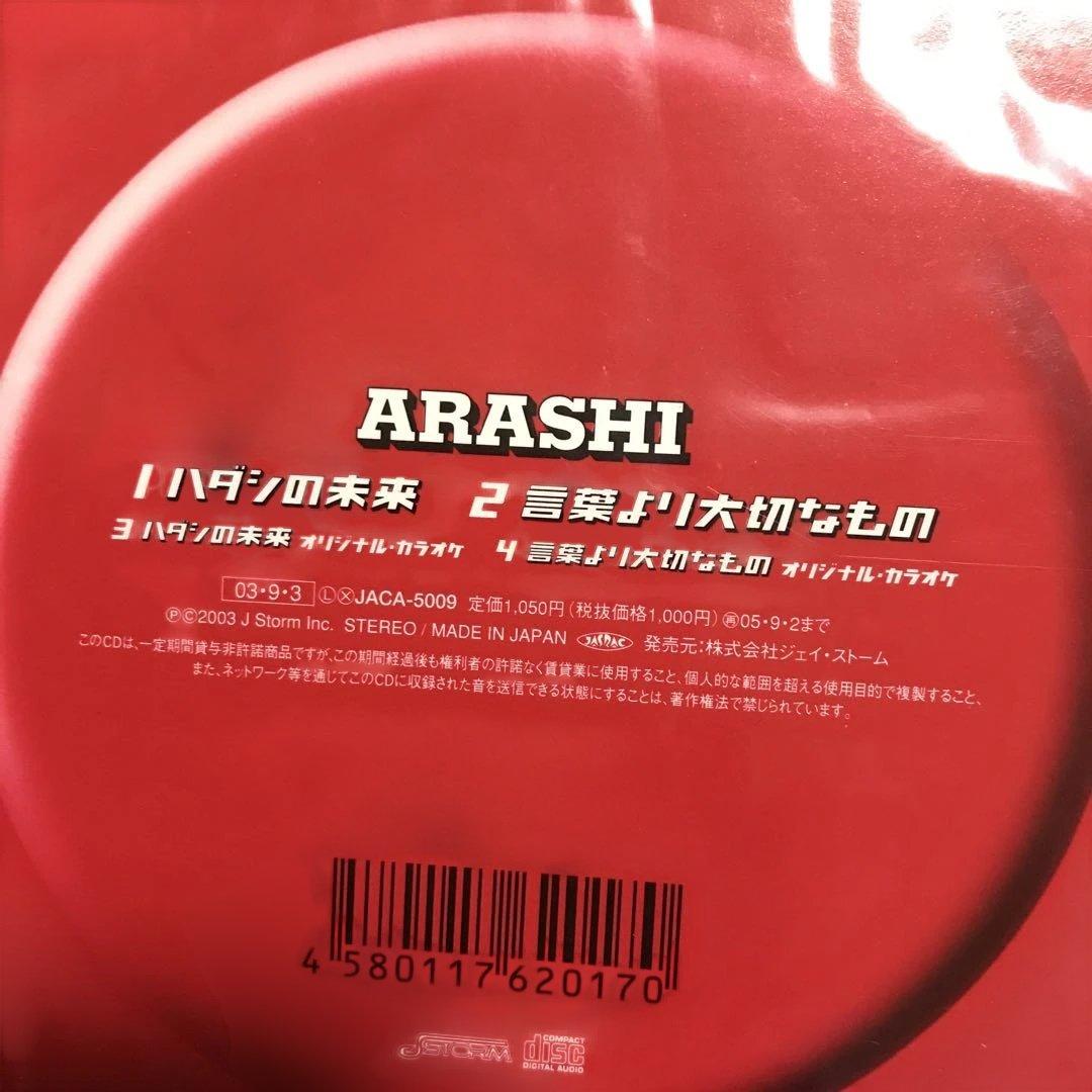 専用❤️ARASHI ハダシの未来 初回限定盤