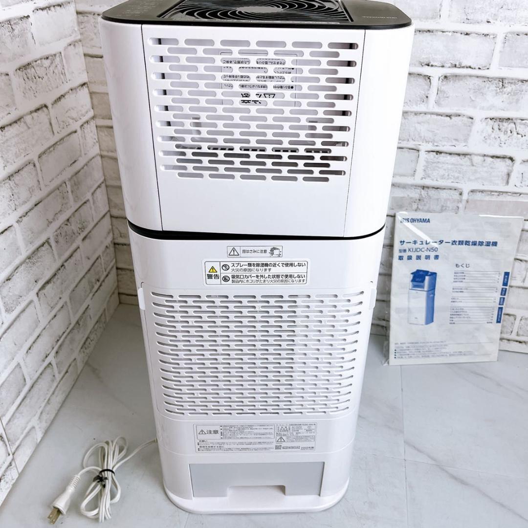 アイリスオーヤマ サーキュレーター衣類乾燥除湿機KIJDC-N50　ホワイト