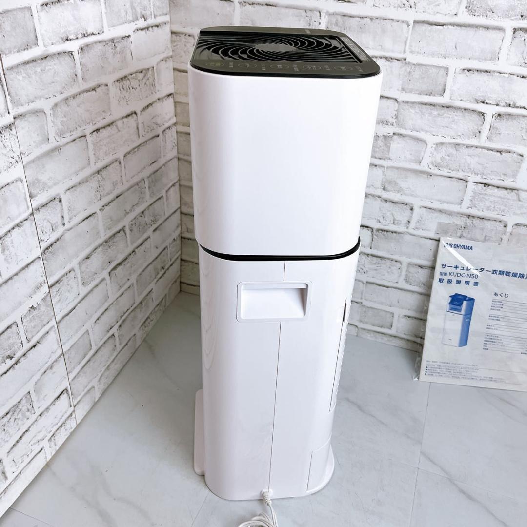アイリスオーヤマ サーキュレーター衣類乾燥除湿機KIJDC-N50　ホワイト