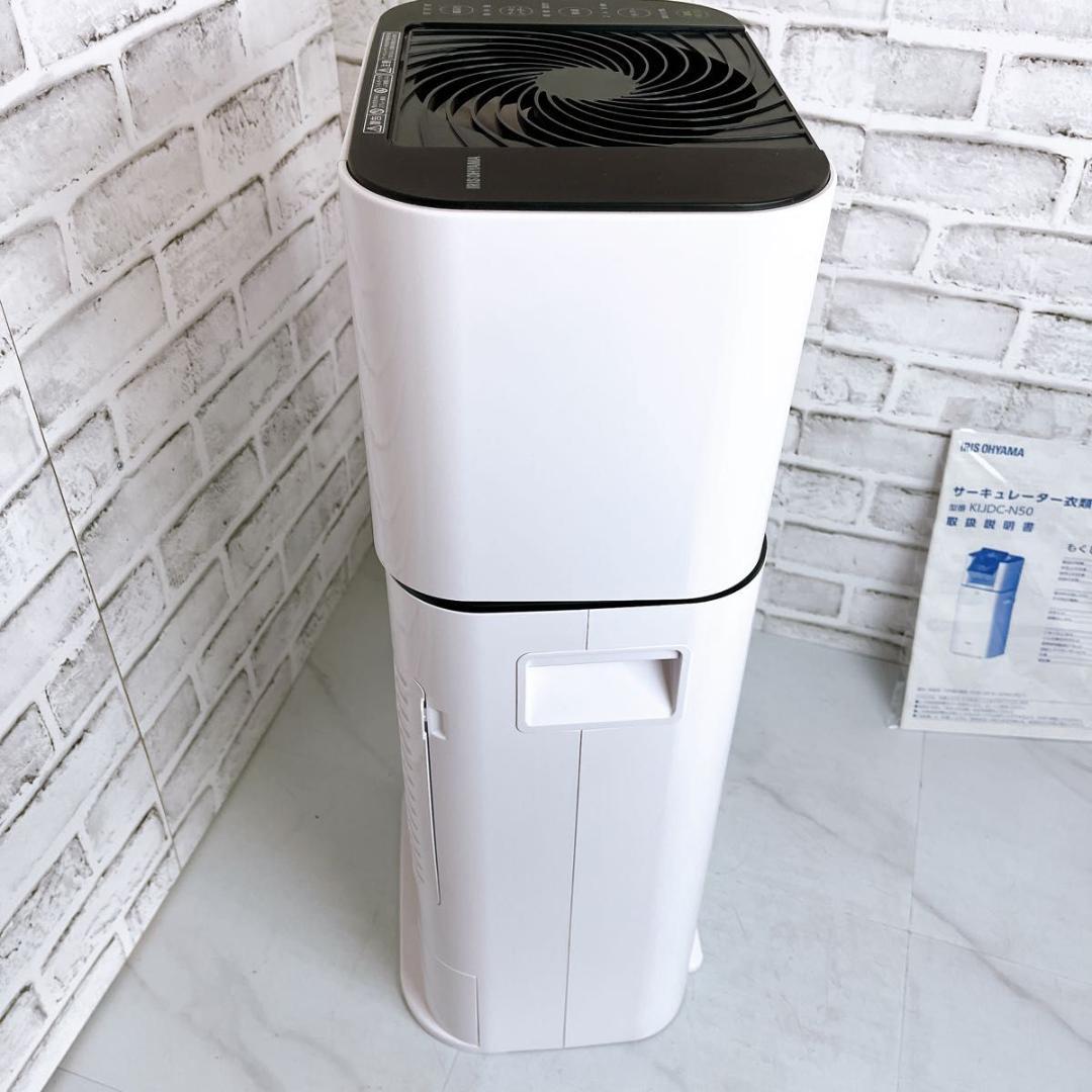 アイリスオーヤマ サーキュレーター衣類乾燥除湿機KIJDC-N50　ホワイト
