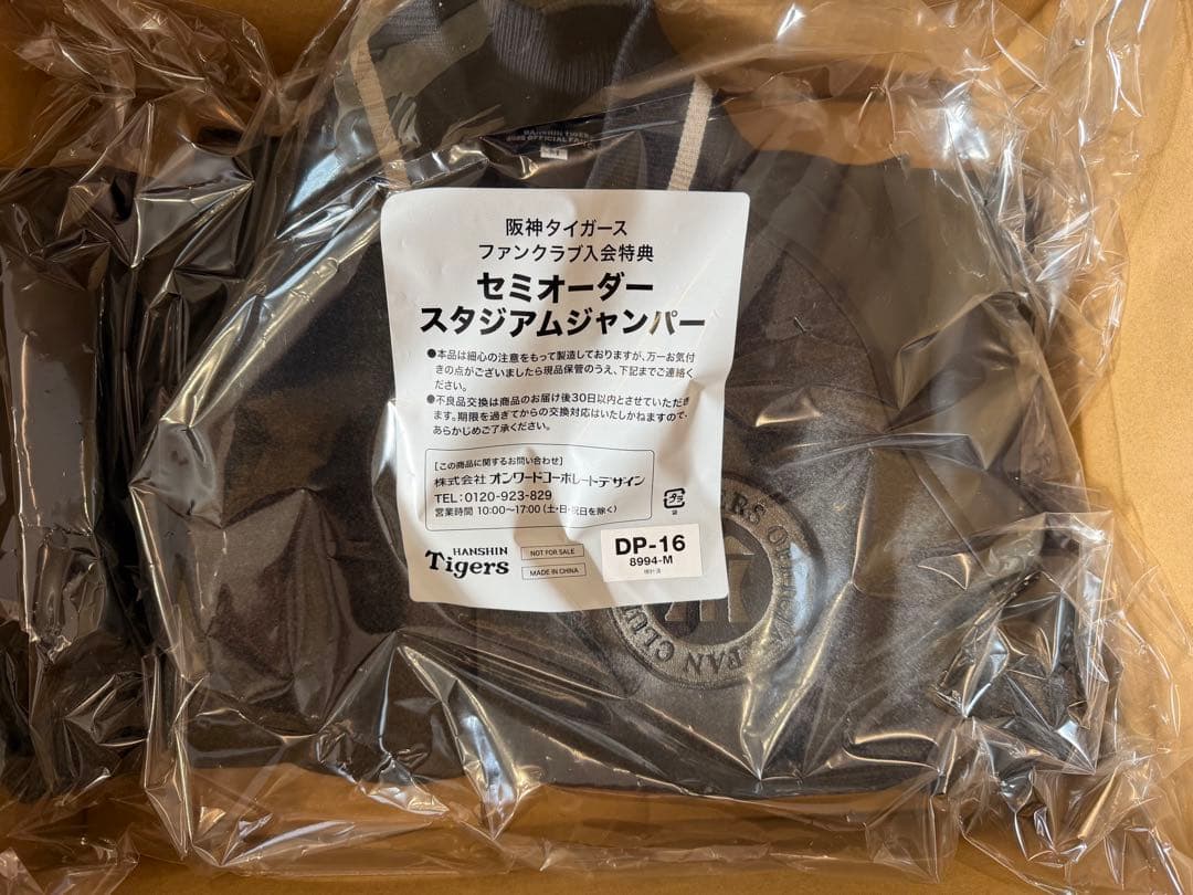 阪神タイガース【プラス会員限定】セミオーダースタジアムジャンパー