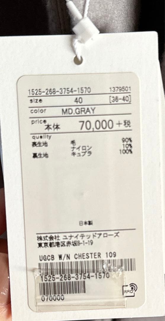 UNITED ARROWS チェスターコート