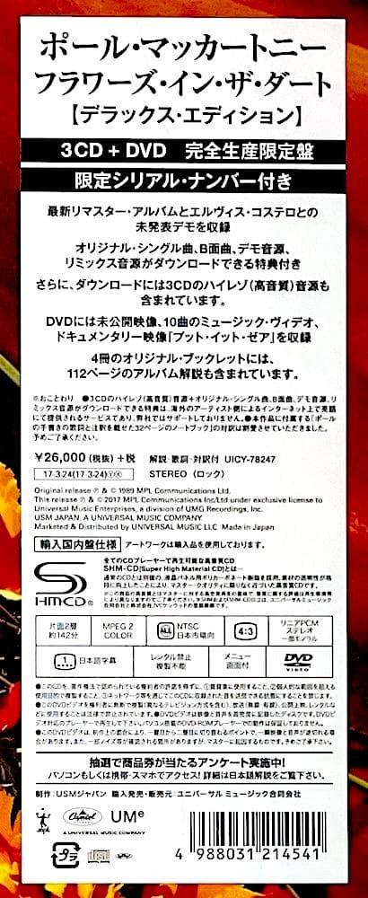 新品未開封 国内盤 廃盤 フラワーズ・イン・ザ・ダート デラックス・エディション