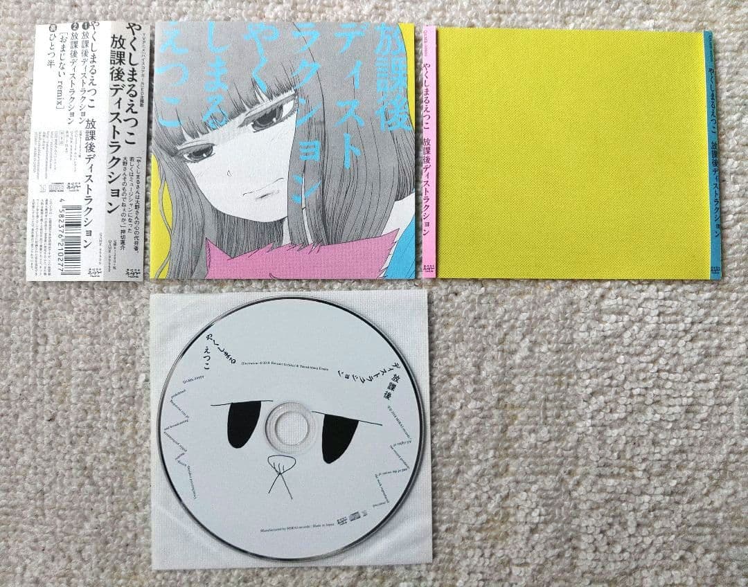 やくしまるえつこ　放課後ディストラクション