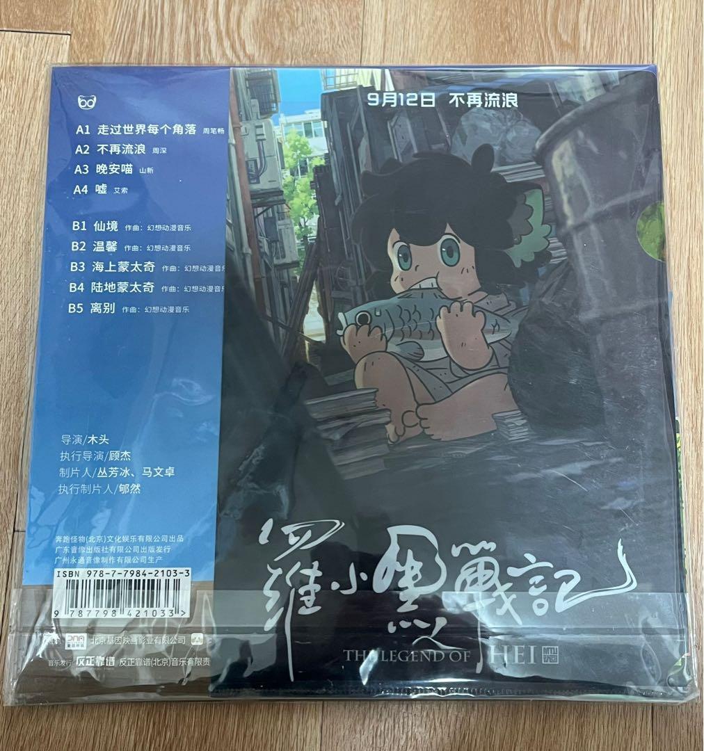 羅小黒戦記 ロシャオヘイせんき レコード オリジナルサントラ　特別版