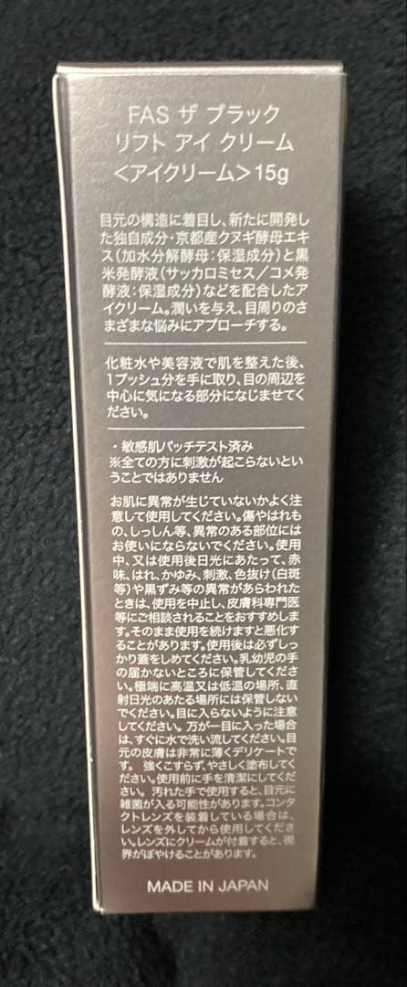 新品 15g FAS ザ ブラック リフトアイクリーム