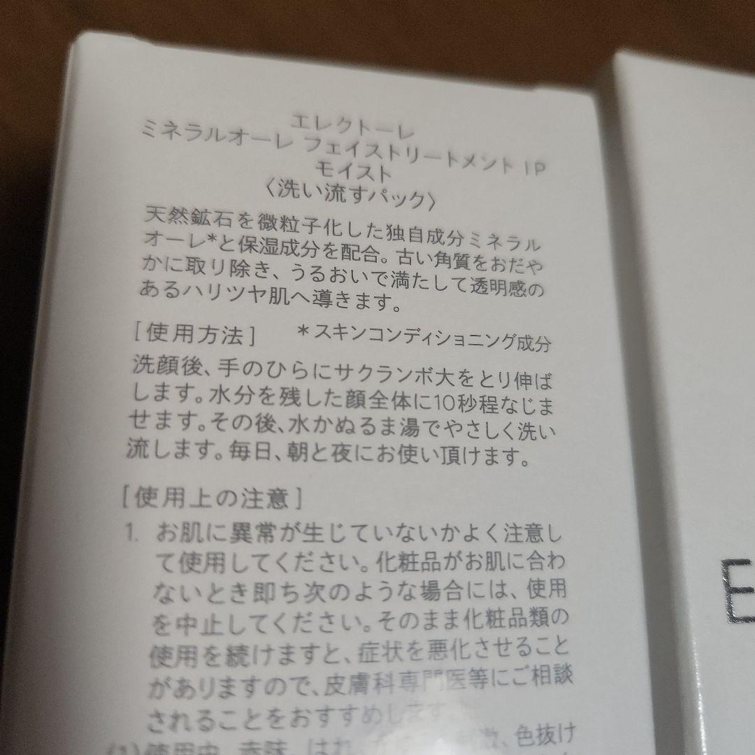 ELECTORE FACE TREATMENT ２００グラム２個セット