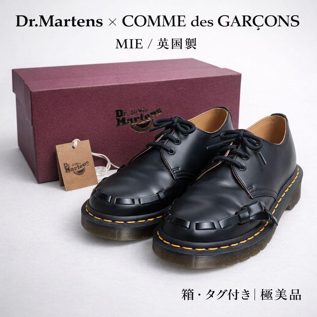 【極美品✨️25㎝】ドクターマーチン×コムデギャルソン 1461 MIE 希少