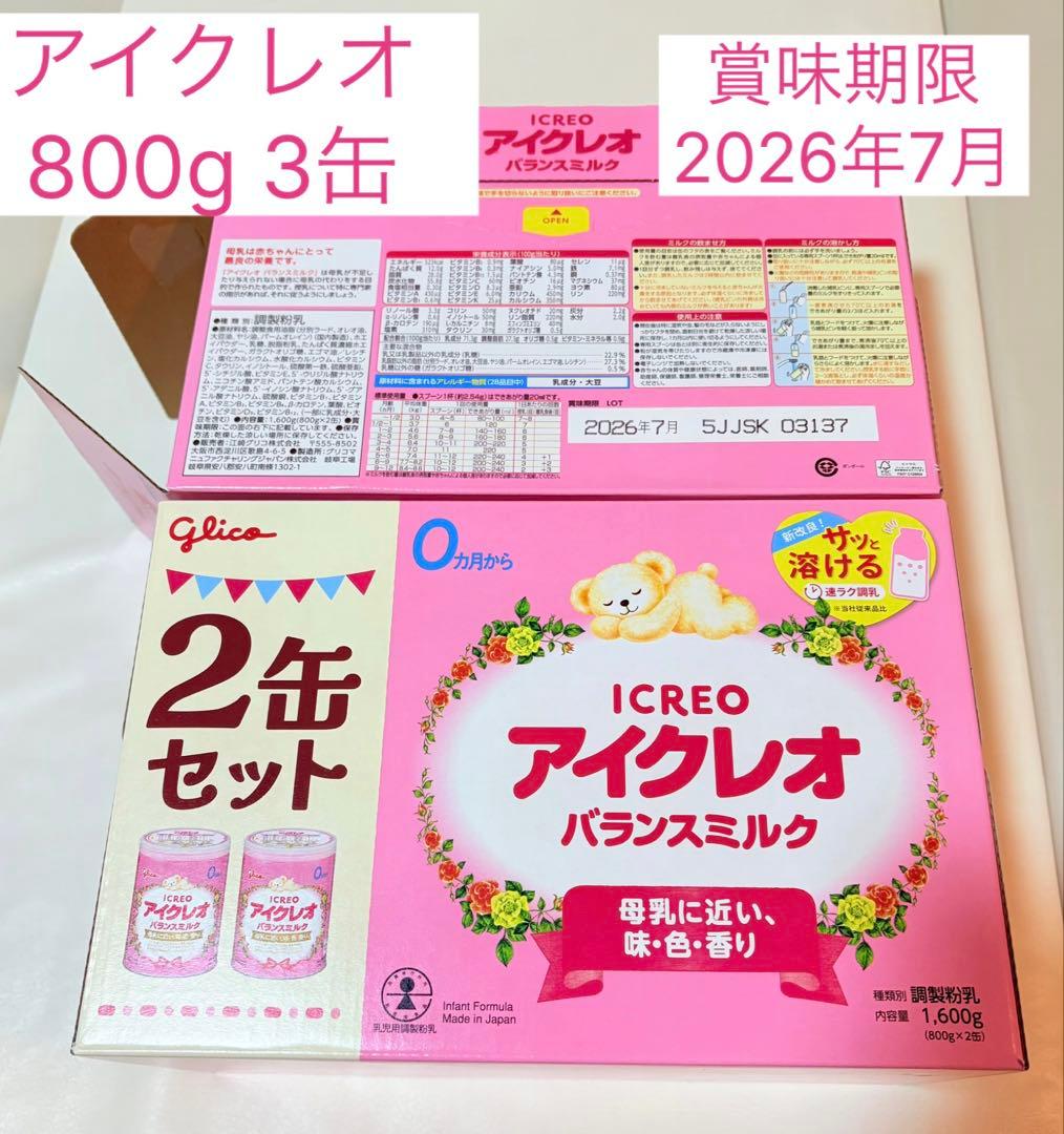 アイクレオ　800g 3缶セット