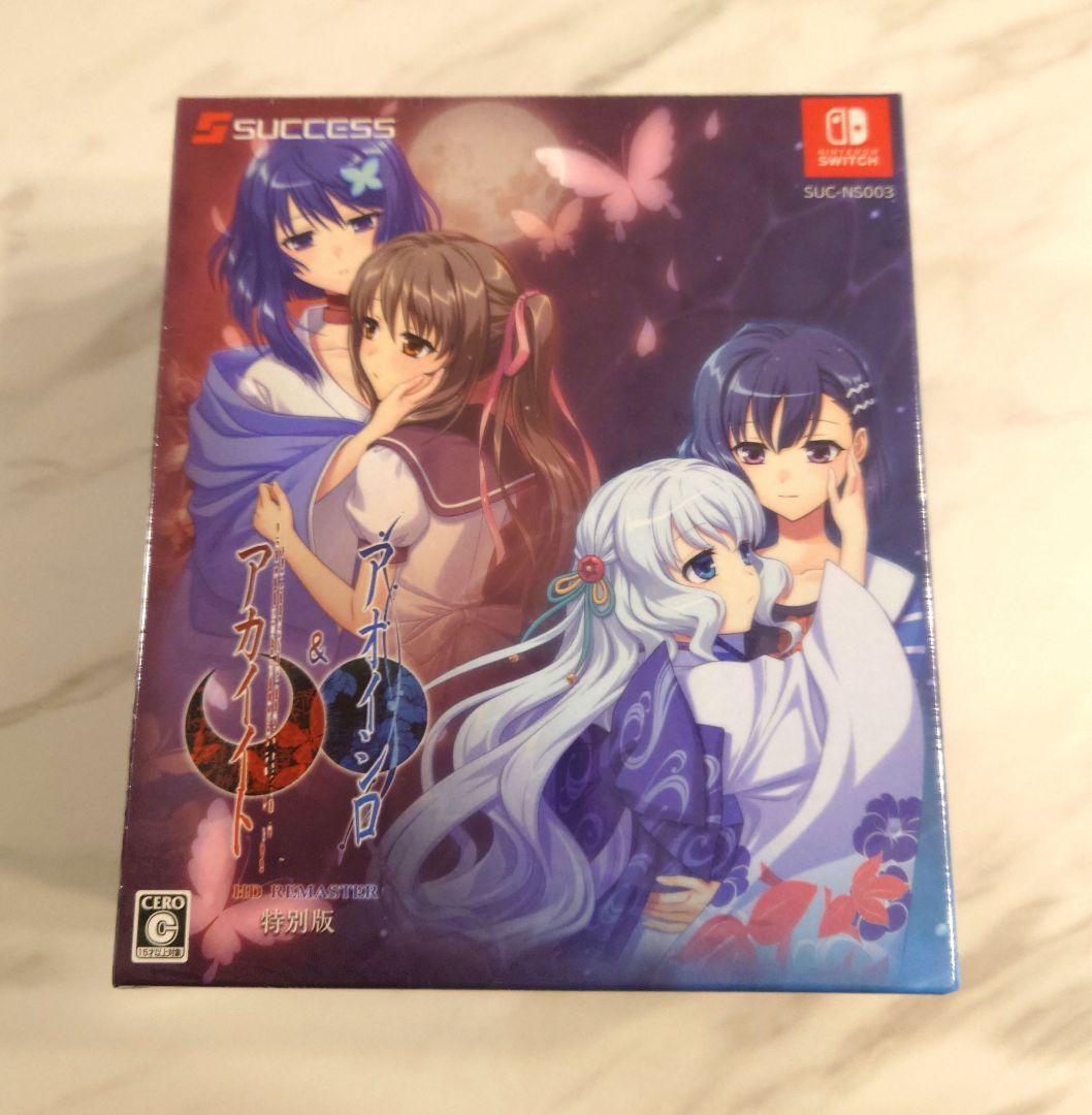 Switch用ソフト アカイイト&アオイシロ HDリマスター 特別版