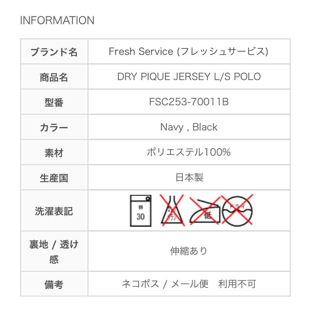 とうせい 未使用■フレッシュサービス■ソロテックス 長袖 ポロシャツ 黒