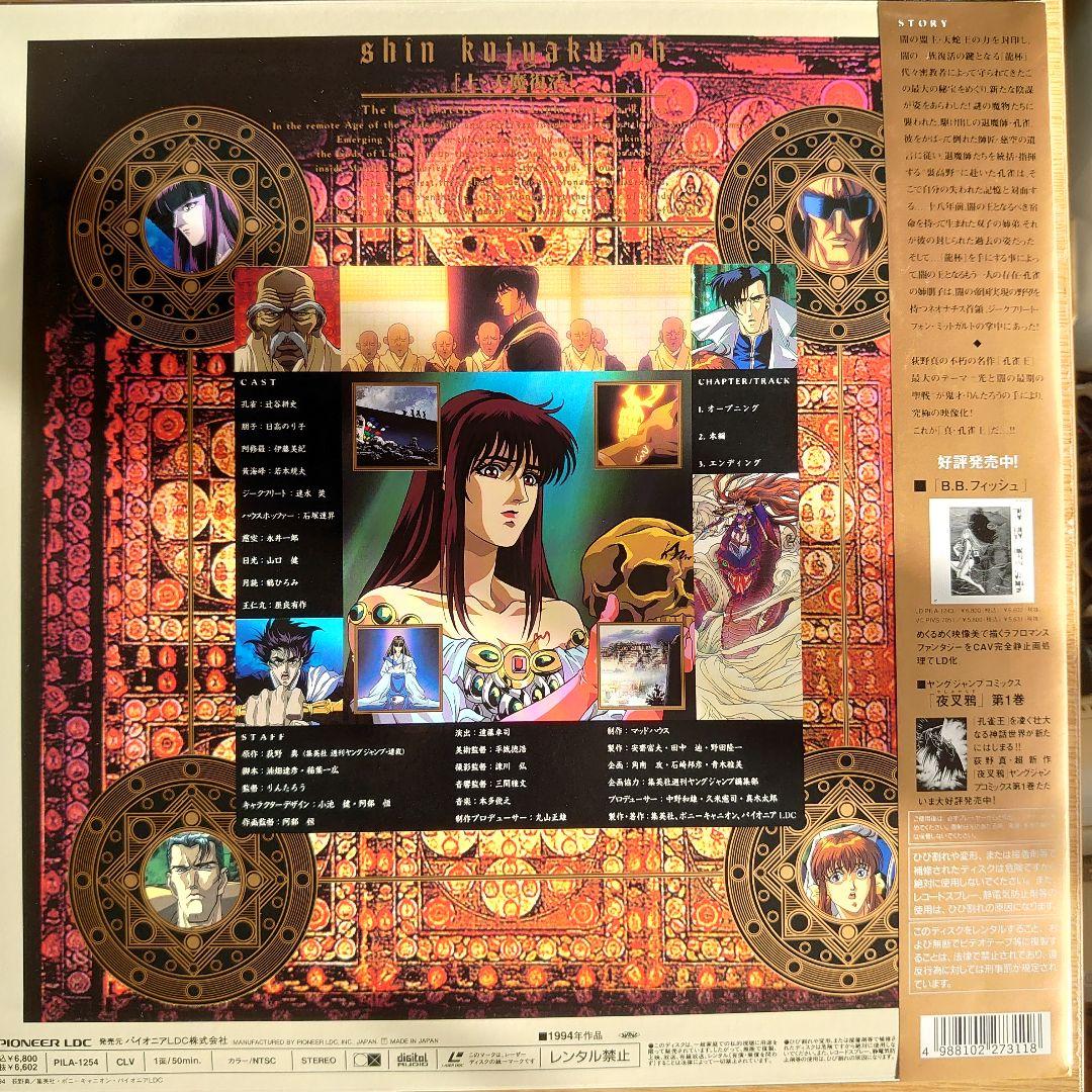 真・孔雀王 天魔復活　LaserDisc 設定資料付き